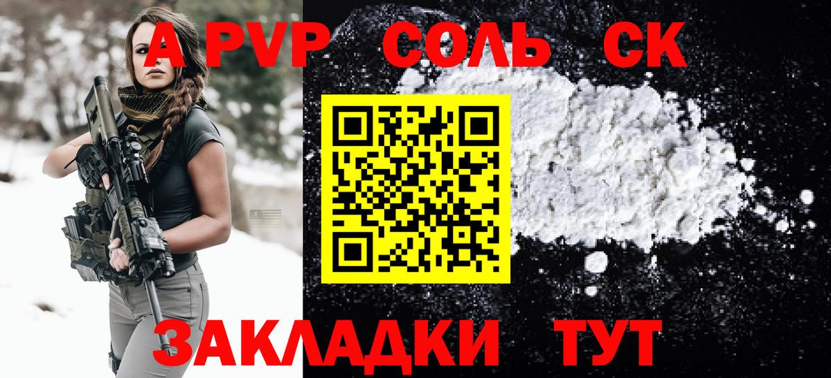 Воронеж  А ПВП Соль  Вход с VPN  Альфа ПВП  Альфа ПВП кристаллы  Альфа ПВП VHQ 