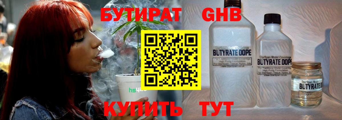 Воронеж  БУТИРАТ BDO 33%  БУТИРАТ  Вход с VPN 