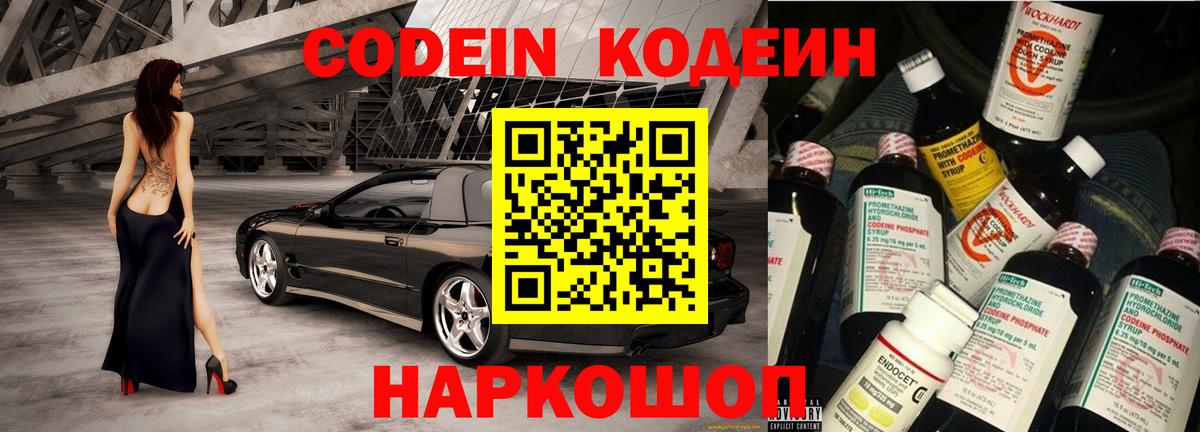 Воронеж  Codein напиток Lean (лин)  Codein напиток Lean (лин)  Вход с VPN 
