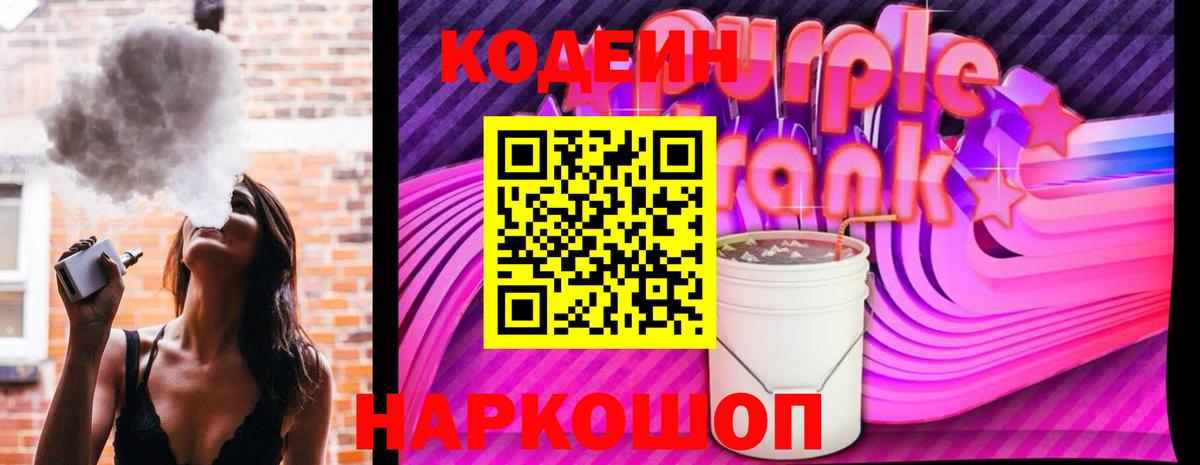 Codein напиток Lean (лин) Воронеж
